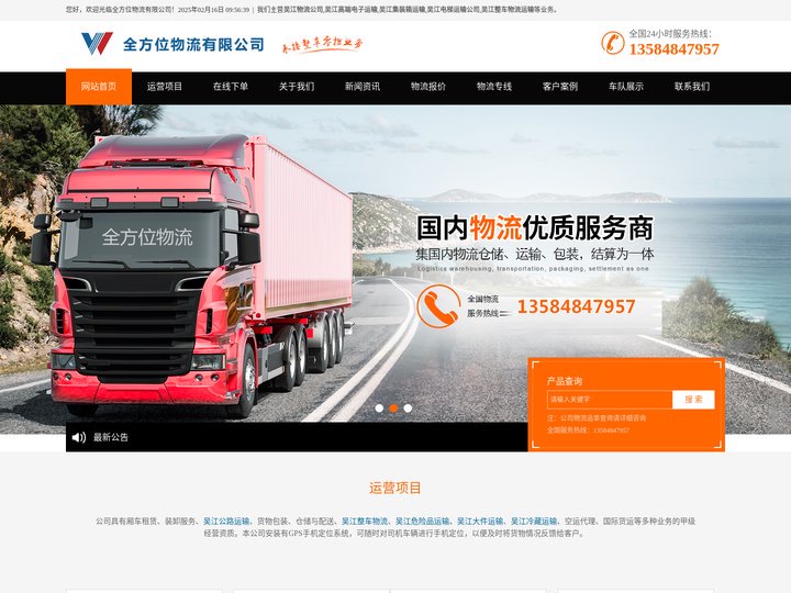 吴江集装箱运输_吴江电梯运输公司_高端电子运输_整车物流运输 - 全方位物流有限公司