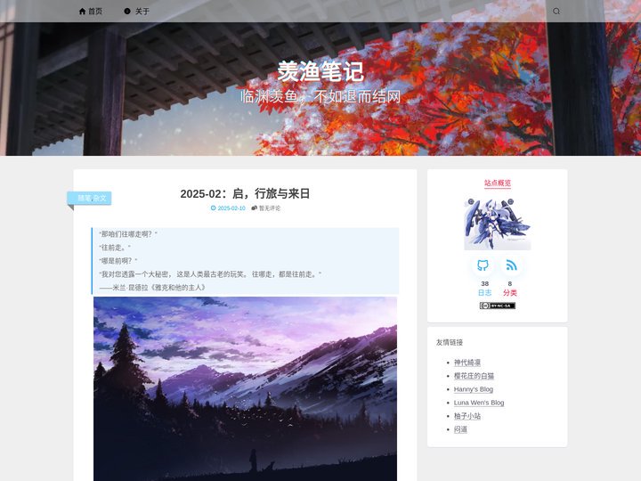 羡渔笔记