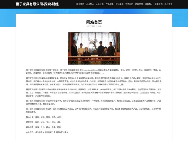量子家具有限公司-探索-财经