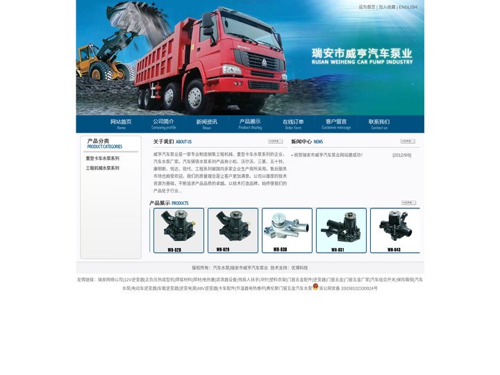 汽车水泵|瑞安市威亨汽车泵业|重型卡车水泵|工程机械水泵|汽车水泵厂家