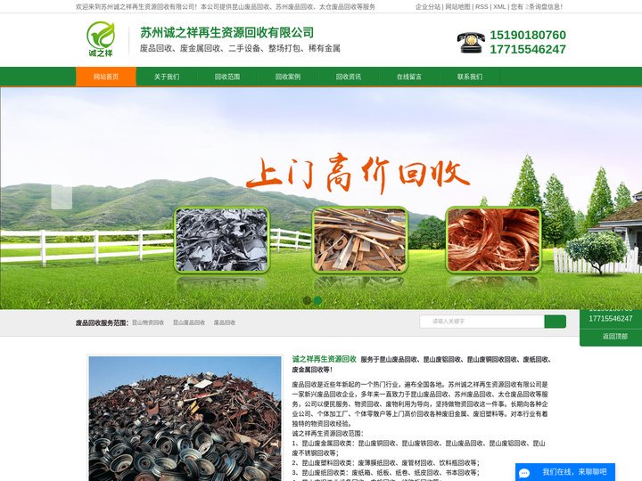 昆山物资回收_昆山废品回收_废品回收_欢迎致电苏州诚之祥再生资源回收有限公司