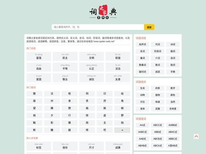组词大全_汉语词典在线查询