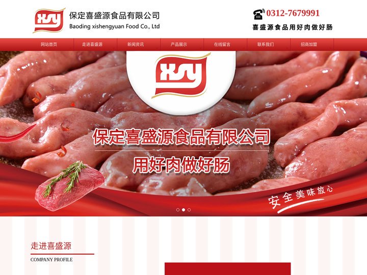 韩式风干肠_烤肉专用肠厂家_韩式料理肠批发【金保保】-保定喜盛源食品公司