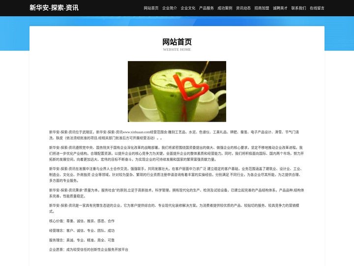 新华安-探索-资讯