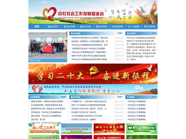中社社会工作发展基金会官方网站
