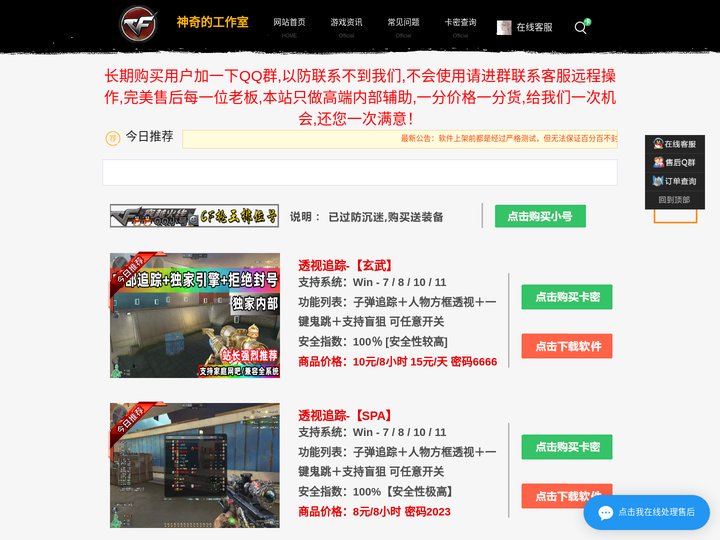 神奇的工作室-神奇工作室-CF辅助-CF透视自瞄-成就你的枪王梦_神奇的工作室