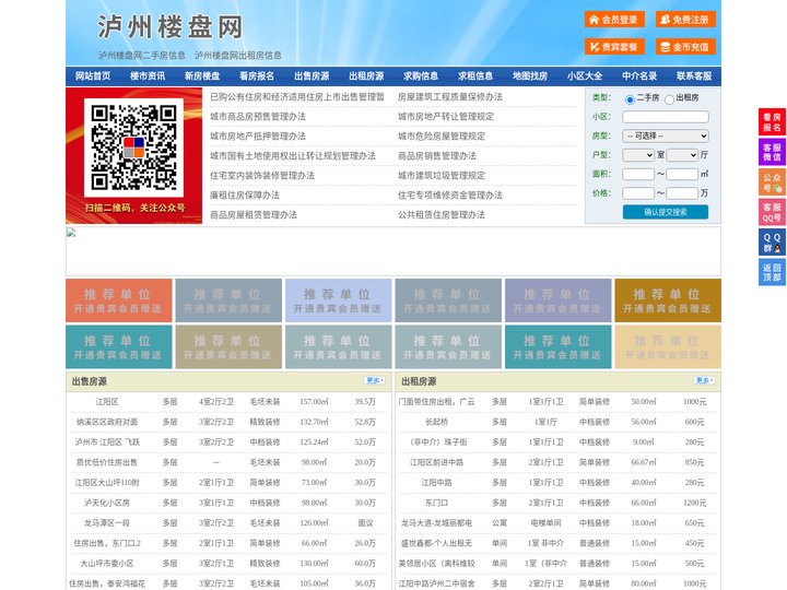 泸州楼盘网-泸州房产网-泸州二手房