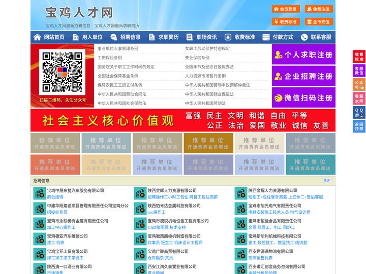 宝鸡人才网-宝鸡招聘网-宝鸡人才市场