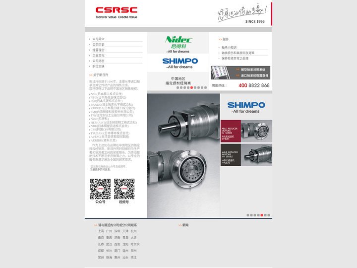 新日升传动(CSRSC)