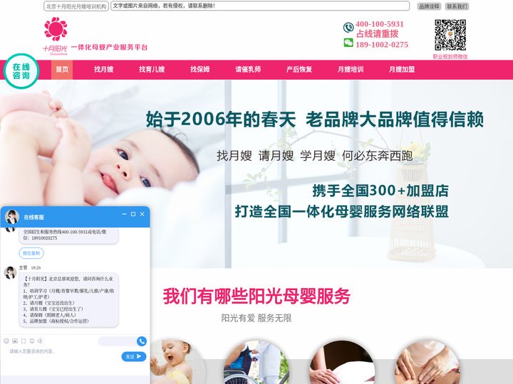月嫂服务_北京育儿嫂_找保姆_月嫂育婴师培训机构 - 十月阳光家政月嫂加盟品牌公司