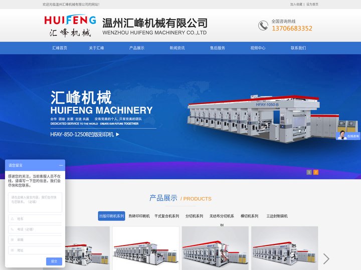 干式复合机_热转印印刷机_温州汇峰机械有限公司
