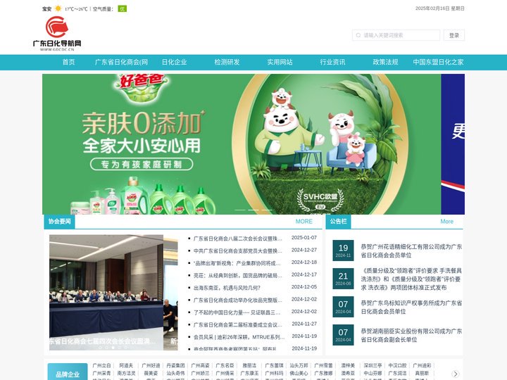 广东省日化商会