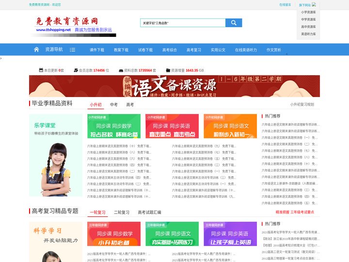 免费教育资源网首页  - 免费教育资源网