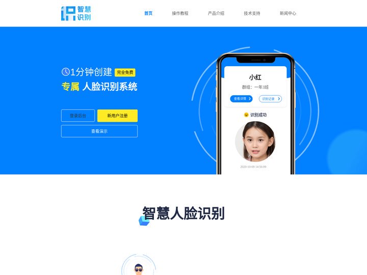 人脸识别系统_人脸识别访客系统_人脸识别软件-智慧识别