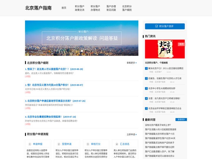 北京落户_北京落户指南细则资讯网站