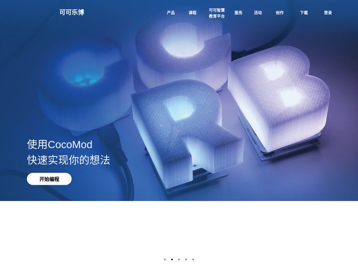 可可乐博STEAM教育