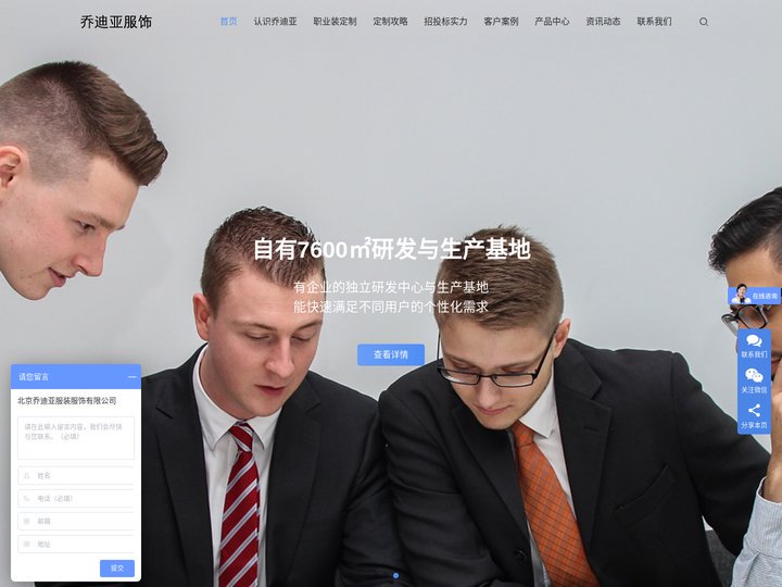 首页 - 工作服定制_职业装定制_乔迪亚服饰