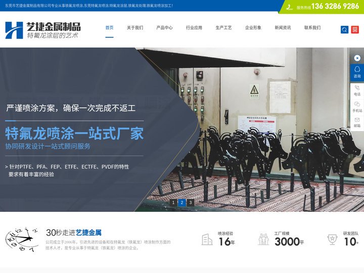 铁氟龙喷涂_东莞特氟龙喷涂_镀铁氟龙涂层_铁氟龙喷涂加工厂_特氟龙涂层-东莞市艺捷金属制品有限公司