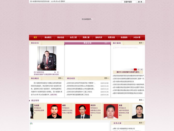 四川省重庆商会