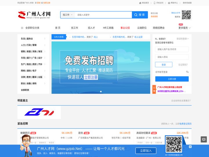 广州人才网