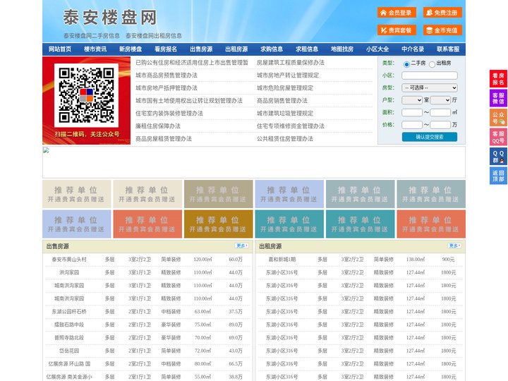 泰安楼盘网-泰安房产网-泰安二手房