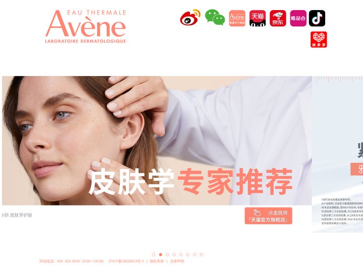 敏感肌肤护理专家|雅漾Avene官方网站_为敏感肌肤健康推荐