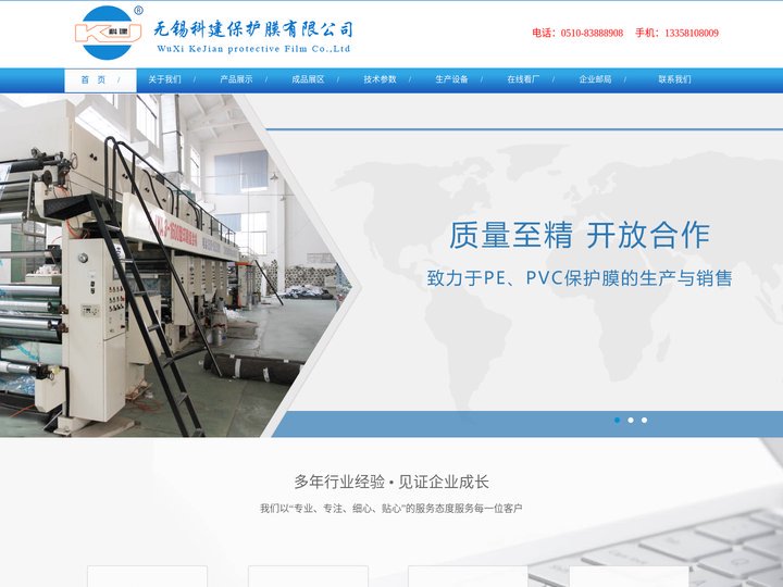 保护膜_无锡保护膜_无锡科建保护膜有限公司