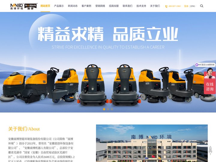 手推式洗地机_电动扫地车_电动清扫车-安徽南博智能环境装备股份有限公司