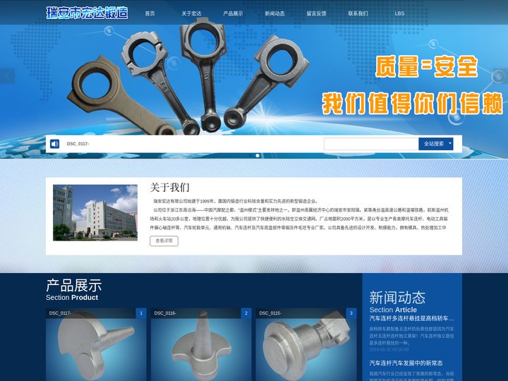 汽车连杆，涨断连杆-浙江省瑞安市宏达锻造厂