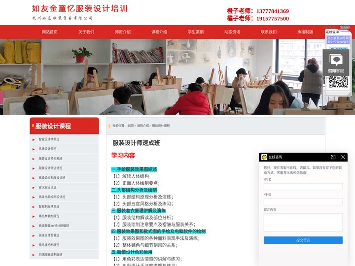 服装设计课程-杭州如友服装培训