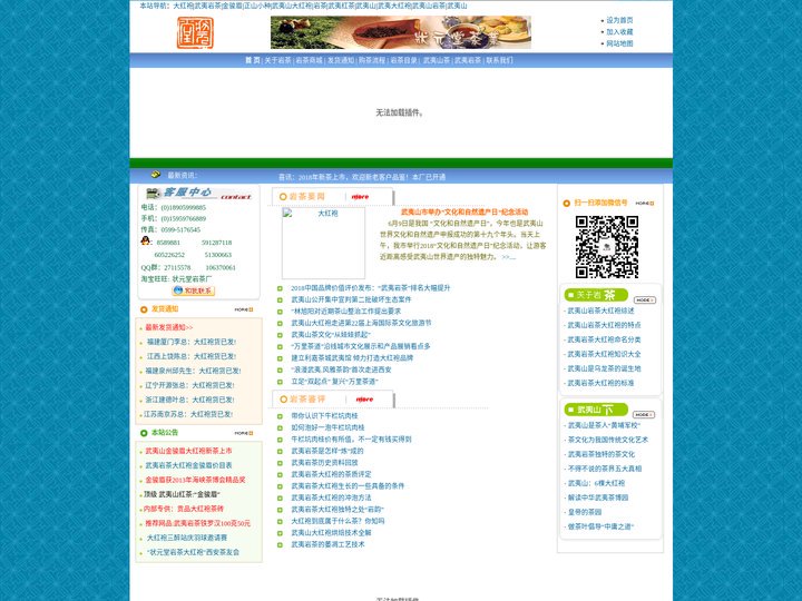 大红袍价格_武夷岩茶-肉桂茶叶价格-金骏眉价格-正山小种价格:大红袍金骏眉茶叶网-dhpao