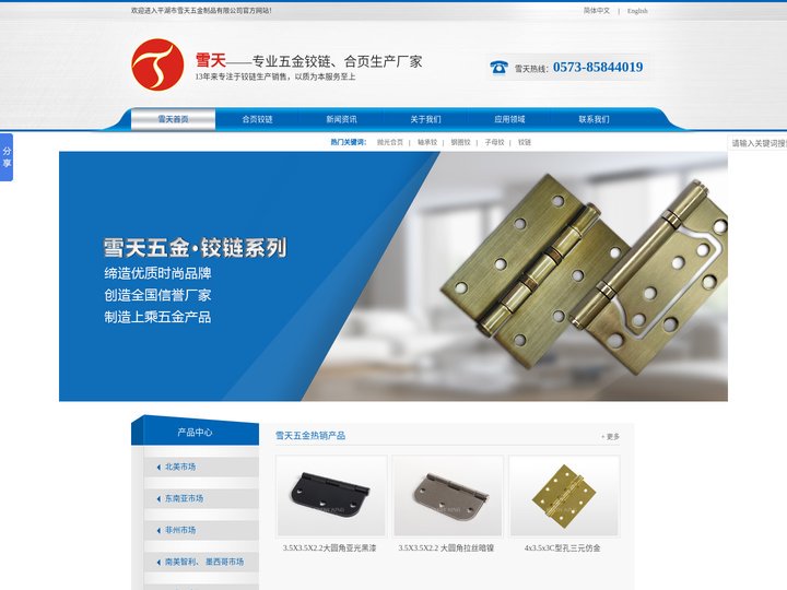 家具铰链,尼龙铰链,子母铰链/厂家批发-平湖市雪天五金制品有限公司