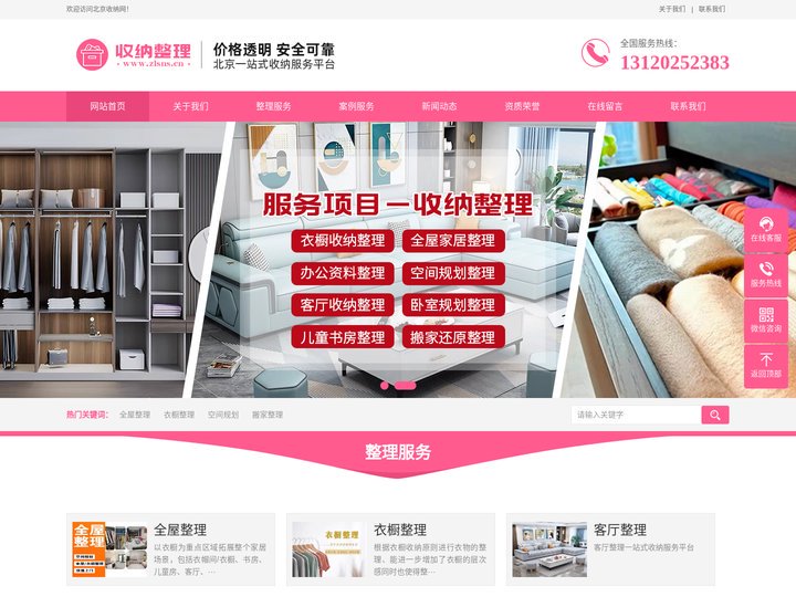 高级收纳师_全屋规划师_衣橱整理师-北京收纳网
