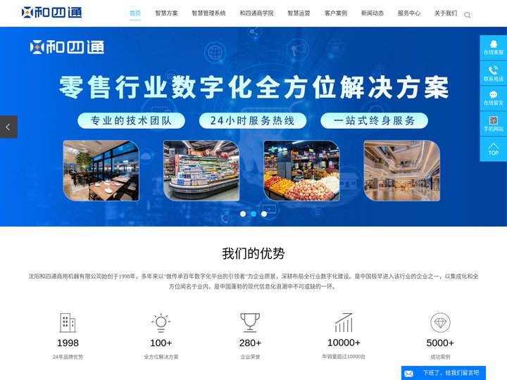 沈阳和四通商用机器有限公司-新零售管理系统_生鲜管理系统_餐饮店管理系统