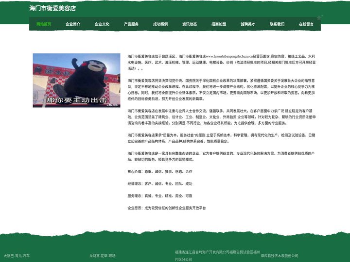 海门市衡爱美容店