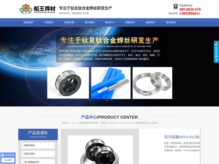 钛焊丝-铝焊丝-钛合金焊丝-郑州市船王焊材有限公司