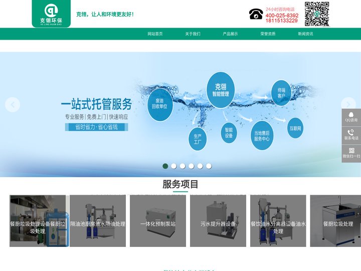 餐饮油水分离器_油水分离设备_隔油器_克翎环保科技有限公司