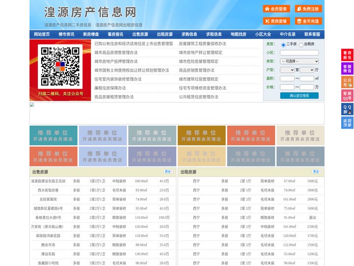 湟源房产信息网-湟源房产网-湟源二手房