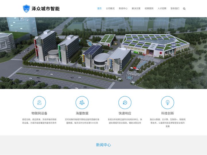 合肥泽众城市智能科技有限公司