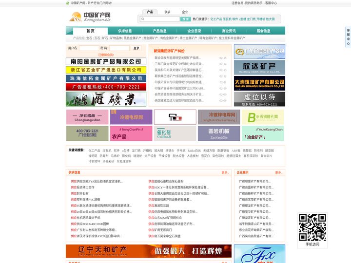 中国矿产网