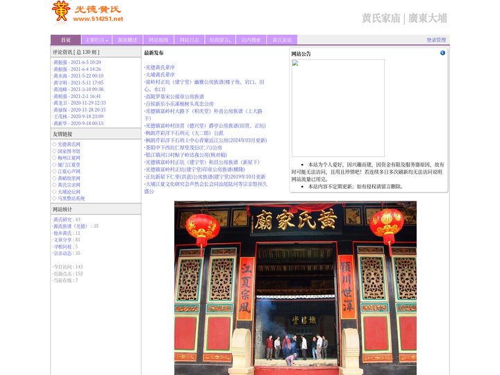 黄氏家庙 | 光德黄氏