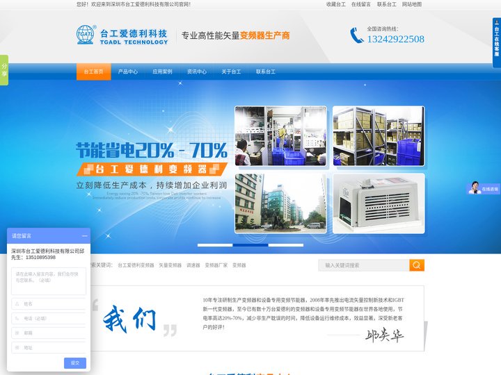 变频器,通用变频器,爱德利变频器,变频调速器,深圳变频器厂家-台工爱德利