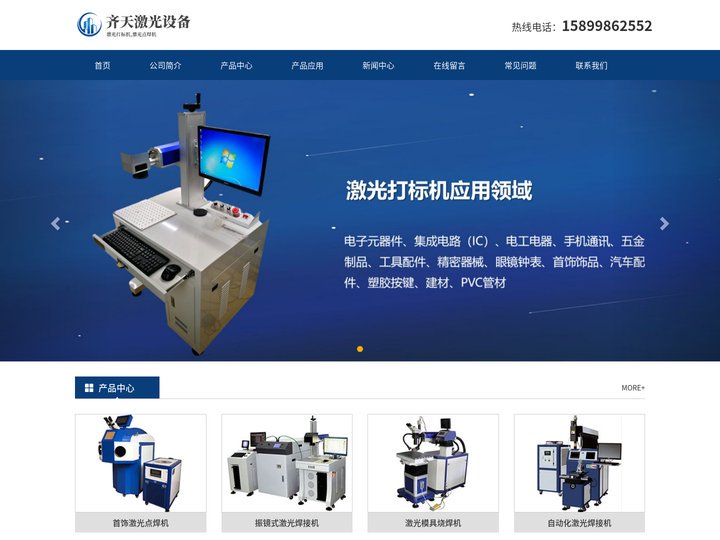 激光打标机_激光点焊机_激光焊接机_齐天激光设备
