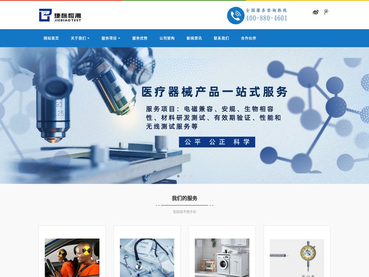 杭州捷标检测技术有限公司-官网