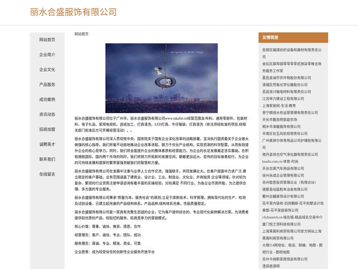 丽水合盛服饰有限公司