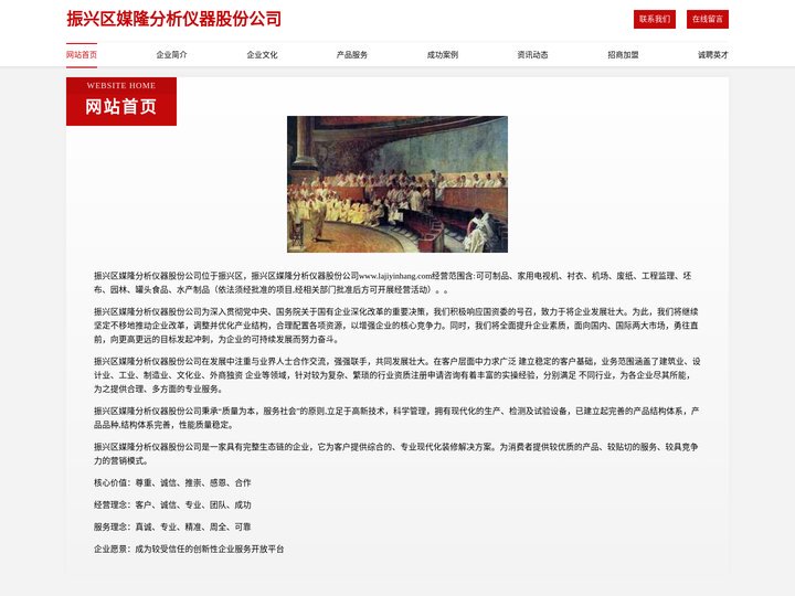 振兴区媒隆分析仪器股份公司