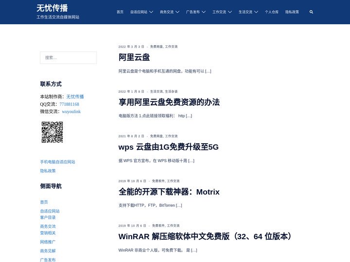 无忧传播 – 工作生活交流自媒体网站