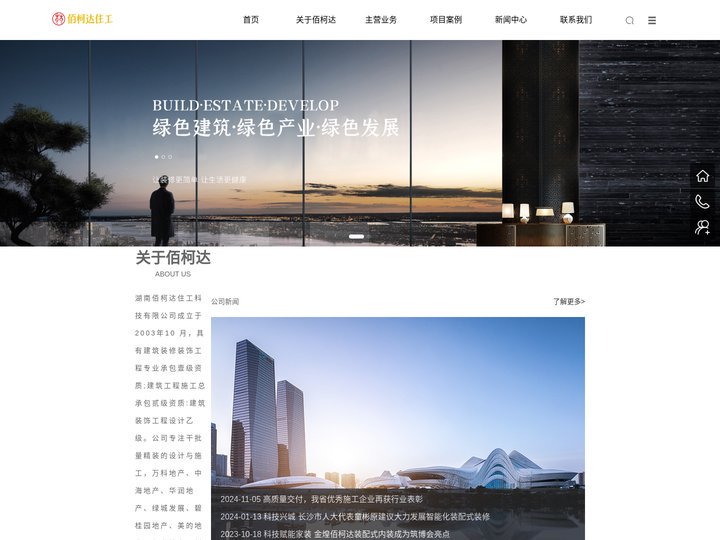 佰柯达住工官网-佰柯达住工科技有限公司