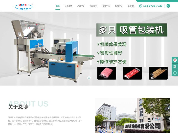 吸管包装机_塑料杯包装机_纸杯包装机_吸管挤出机_温州恩博机械有限公司