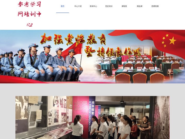 参考学习网培训中心
